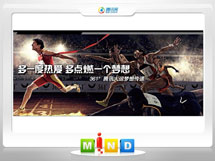 林口361度——腾讯大运会梦想传递